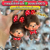 Ready To Ship ️Monchhichi Minnie Keychain