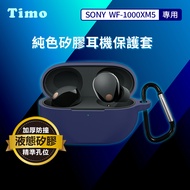 【Timo】SONY WF-1000XM5 藍牙耳機專用 矽膠保護套(附扣環)-午夜藍