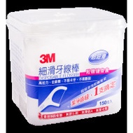 3M™ 細滑牙線棒(150支)盒裝，附隨身盒