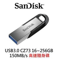 【現貨不用等】 SanDisk CZ73 150MB高速隨身碟 16 32 64 256gb 記憶 隨身