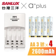 SANLUX三洋 X a+plus充電組(附3號2600mAh電池4入-白金款)