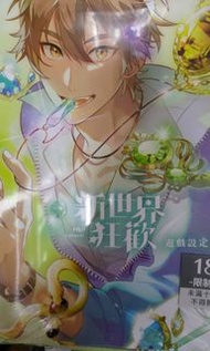 新世界狂歡設定集