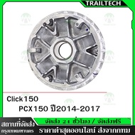 TrailTech PCX150 Pellet Bowl (2014-2017) CLICK150-i/22110-K36-A00