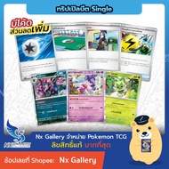 [Pokemon] Single Pokemon Card Trainer-Triple Beat-Niwaha Kihada Luminous (Pokemon Card)