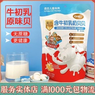 小奶花高钙奶片儿童含牛初乳奶贝孕妇宝宝零食100克补钙Small Milk Flower High Calcium Milk Tablets Children with Bovine Colostru