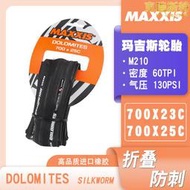 MAXXIS 瑪吉斯M210 700*23C 25C 28C公路車自行車防刺摺疊輪胎