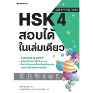 c111 9786160461929 HSK 4 Can Be Tested In One Book.