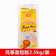 🍁Singapore Kite Bread Flour2.5kg Baking Special Bread Flour Household Wheat Meal Toast High Gluten Flour Pizza Raw Mater