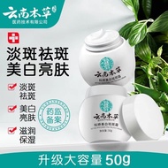 茅仁堂美白祛斑霜 Maorentang Keting Yunnan Bencao Whitening Freckle Removal Cream