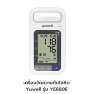 Yuwell Thailand Blood Pressure Monitor เครื่องวัดความดันโลหิต Yuwell รุ่น YE680E [1 Year Warranty]