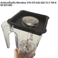 90oz 3 Quart WildSide + Jar สําหรับ Blendtec Q-series825 570 575 625 650 725 759 800 825 885 เปลี่ยน