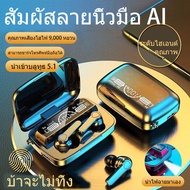 หูฟังบลูทูธ หูฟังเบสหนัก หูฟังเล่นเกม TWS หูฟังบลูทูธไร้สาย หูฟังเกมมิ่ง หูฟังไร้สาย หูฟังออกกำลังกา