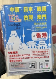 ✉️ 包平郵 ✉️ Lucky sim Lucky 2 中日韓台澳1年 365日 30Gb 5G 無限漫遊卡，無限上網免VPN免翻牆即插即用 中國 大陸 日本 台灣 澳門 韓國 上網卡