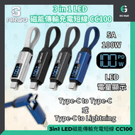 ARGO - 3 in 1 LED 磁能傳輸充電短線 CC100 白色 C to C PD 100W C to Lightning 480Mps 即時速度顯示 充電線 傳輸線 電源線