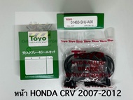 TOYO ชุดซ่อม ยางดิสเบรค แท้ญี่ปุ่น หน้า HONDA CRV 2007-2012 (01463-SHJ-A00)