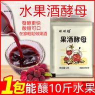 [Over 90 Get 3 Free] Fruit Wine Fermentation Powder Yeast Special Brewing