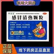 2026 New Product Good Baby Cold Clear Hot Granules 12g * 6 Bags|Box Box for Cold Wind Cold Cold Cold