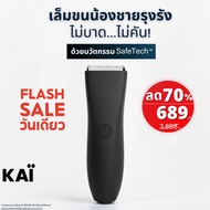 KAI Trimmer เครื่องเล็มขนน้องชาย Kaigrooming เล็มขน โกนขน กำจัดขน ไม่บาดกันน้ำ พร้อมส่ง ที่โกนหนวไฟฟ