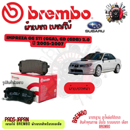 Brembo ผ้าเบรค รถยนต์ Subaru Impreza GG STI (GGA) GD (GDB) 2.0 2005 - 2007