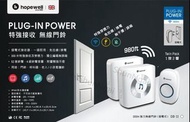 Hopewell DB-11 1拖2無線門鐘Hopewell Plug-In Battery-Free Wireless Doorbell 無線門鈴