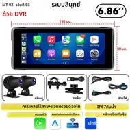 หน้าจอมอเตอร์ไซด์ระบบนำทาง GPS ขนาด6.86นิ้ว DVR แบบไร้สาย CarPlay Android กันน้ำ Moto แบบพกพาได้สำหร