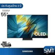 Samsung รุ่น 55S95F (55") OLED 4K TV | QA55S95F | S95F | รุ่นปี 2025