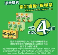 $3 維他檸檬茶