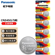 松下（Panasonic）CR2450进口纽扣电池电子3V适用汽车钥匙遥控器CR2450 五粒