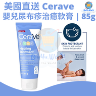 CeraVe - 美國直送 | Cerave Baby系列 嬰兒尿布疹治癒軟膏 | 85g | 平行進口貨品
