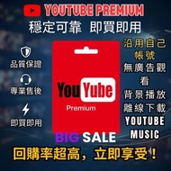 YouTube Premium 會員 禮品卡 