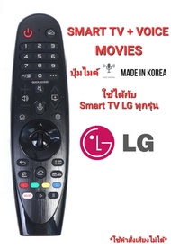 👍รบกวนแจ้งรุ่นทีวีก่อนสั่ง👍รีโมททีวี LG Magic Remote voice control For  SMART TV LG UHD 4K OLED ได้ทุกรุ่น