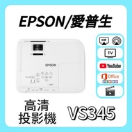 Epson / 愛普生 VS345 投影機 Projector🎬 家庭影院 /  智能電視機 / 高清智慧投影机 / 投影儀 / 投影仪 / 投射 / 投屏 / 智能投影機 / 4K