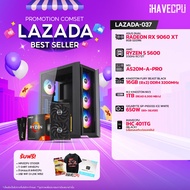 คอมประกอบ (comset) iHAVECPU LAZADA-037 RYZEN 5 5600/RX 9060 XT 8GB/A520M/16GB DDR4 3200MHz (SKU-2506