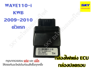 กล่องหมก ECU กล่องไฟ กล่องปลดรอบ CLICKi DREAM110i MIO R15 SCOOPY WAVE110i WAVE125i LED FINO เวฟ125i 