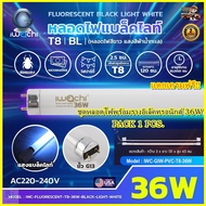 ชุดหลอดไฟนีออนแบล็คไลท์ พร้อมรางอิเล็คทรอนิกส์ T8 18/36W รับประกัน 2 ปี หลอดไฟนีออนแบล็คไลท์ หลอดดัก