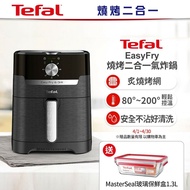 【Tefal 特福】 Easy Fry燒烤二合一氣炸鍋