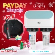 3M Aqua-pure เครื่องกรองน้ำ รุ่น DRO75-AL เครื่องกรองน้ำ RO ติดตั้งใต้ซิงค์ ระบบ RO ขนาดเล็ก ประหยัด