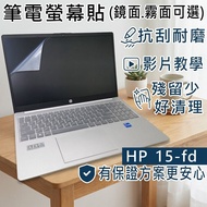 [Ezstick] HP Laptop 15-fd 15-fd0615TU Electrostatic Screen Sticker|Mirror/Matte Optional