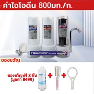 TROUWIDS เครื่องกรองน้ำดื่ม 3 ท่อ 7 ขั้นตอน เครื่องกรองน้ำสำหรับบ้าน รุ่น WP808