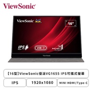 【16型】ViewSonic 優派 VG1655 可攜式螢幕 (Mini HDMI/Type-C/IPS/6.5ms/0.81公斤/支援直立顯示/止滑保護蓋/鋁合金立架/低藍光/內建喇叭/五年保固/1