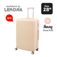 กระเป๋าเดินทาง รุ่น Lemona HUGE ของเเท้ มีให้เลือก 5สี ขนาด 28 นิ้ว กระเป๋าเดินทางล้อลาก ABS+PC กระเ