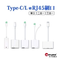 Support Latest IOS26 Or Above Type-C/L To RJ45 Network Adapter|Single Mouth/Two In One/Three In One|