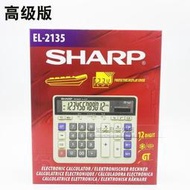 全網最低價包郵 聲寶SHARP夏普計算機EL-2135大號電腦按鍵 銀行商務型計算器