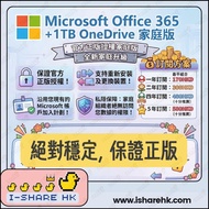 🔥Microsoft office 365-5台設備同時使用，包括windows /Mac /iphone / 平板/ 手機 |Microsoft office 2016 2019 2021 專業增強