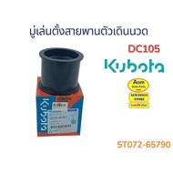 Pulley For Walking Belt KUBOTA DC105 (5T072-65790) Brand