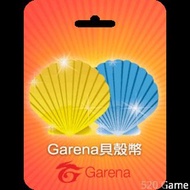 Garena 貝殼幣