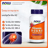 NOW Foods วิตามิน D3 และ K2 ของ NOW สำหรับสุขภาพกระดูกและหลอดเลือด 1000 IU / 45 mcg 120 เม็ด