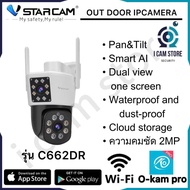 Vstarcam C662DR (เลนส์คู่) ความละเอียด 2 ล้านพิกเซล (1296P) กล้องวงจรปิดไร้สาย ภาพสี มีAI+ คนตรวจจั