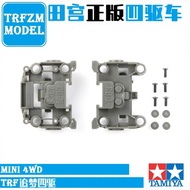 Tamiya BMAX Lightweight Dark Gray MS/MSL Chassis Front Rear Section N-03/T-03 Headless Tail 15382/42