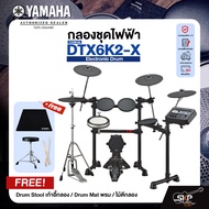 YAMAHA DTX6K2-X Electronic Drum กลองชุดไฟฟ้า ยามาฮ่า รุ่น DTX6K2-X + Drum Stool เก้าอี้กลอง + Drum Mat พรม มีผ่อน 0%
